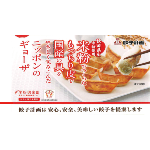 クミタス PR 餃子計画の米粉の餃子 取扱店情報